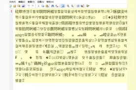 Txt文件乱码不用急，一个简单方法解难题图片