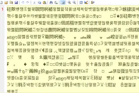 Txt文件乱码不用急，一个简单方法解难题图片