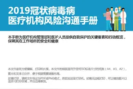 保持警惕！对医疗机构和医护人员预防院内感染的建议图片