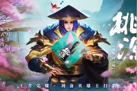 阿云嘎为《王者荣耀》唱刘备英雄主打歌《桃源》图片