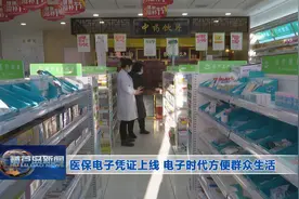 医保电子凭证上线 电子时代方便群众生活图片