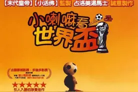 佛系喇嘛当导演？他眼里的足球是什么？图片