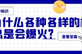 冷知识丨为什么各种各样的“梗”，总是会爆火？图片