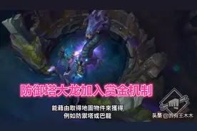 LOL新赛季新增龙魂！传送门机制能变丧尸，法师崛起刺客只能刮痧图片