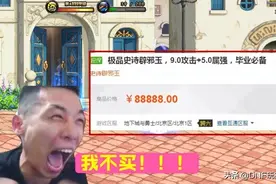 DNF：价格三连降，旭旭宝宝依然不买，号主这次真急了图片