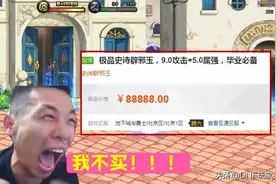 DNF：价格三连降，旭旭宝宝依然不买，号主这次真急了图片