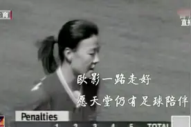 一路走好，愿天堂仍有足球陪伴，中国女足前国脚张鸥影因肺癌离世视频封面