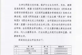 47名主播被列黑名单封禁5年图片
