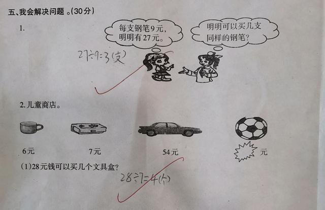 二年级数学下册期中试卷，掌握考试答题技巧，考高分不在话下