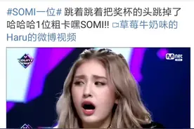 当年人气断层的国民初C全昭弥Somi，离开I.O.I后到底经历了什么？图片