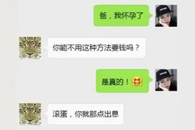 女儿给爸爸发“我怀孕了”，爸爸回复趣味又温暖，笑着笑着泪目了图片