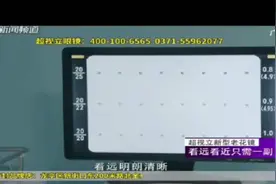 同戴老花镜，为什么有人一天眼也不累？河南新闻频道邀您一起解答图片