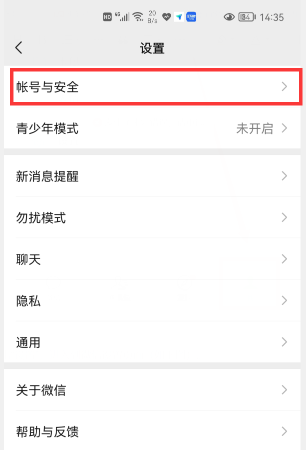 微信这个选项不删除，别人设备登录了你的微信，你可能都不知道
