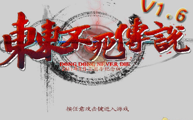 无敌版奥特曼格斗传说（土味十足的格斗游戏东东不死传说）