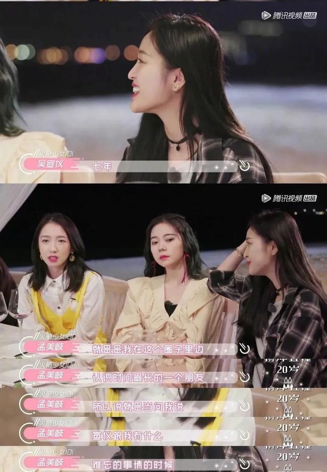 孟美岐酒后表白吴宣仪，这才是势均力敌不离不弃的真友谊