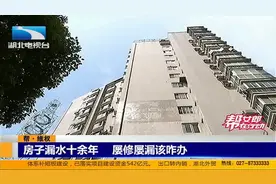 愁！房子漏水十余年，屡修屡漏该咋办？视频封面