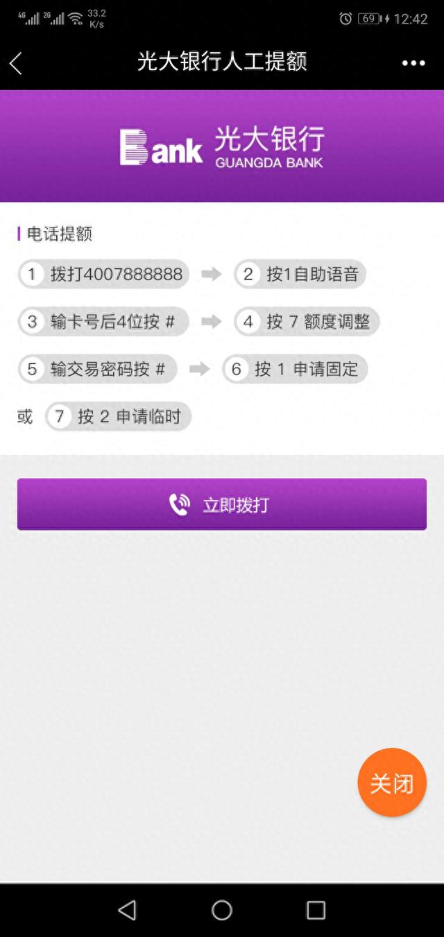 民生银行信用卡额度，民生银行信用卡 提额 配图09