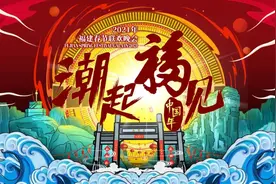 福建人自己的春晚，今晚开录图片
