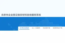 如何在网上自助查询企业登记材料-北京市图片