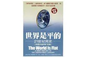 世界是平的？图片