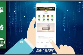 支付宝推出全国首款“老兵码”，这里的退役军人有福了图片