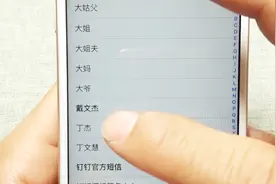 手机通讯录联系人太多？学会字体加粗，分分钟找到重要联系人视频封面