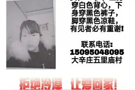 扩散！临清一女子走失，家人心急如焚图片