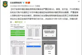 这些地方的QQ和微信为啥被查封了？警方：别担心，我们打击诈骗呢图片