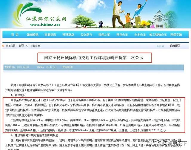 二次环评,站点勘探!宁扬城际加速落地!扬州下一个城市风口来了