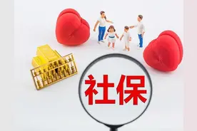 新入职人员注意了：社保缴费的6个陷井，遇到了坚决说“不”图片