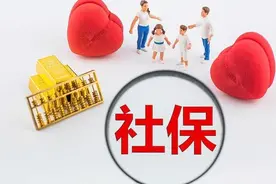 新入职人员注意了：社保缴费的6个陷井，遇到了坚决说“不”图片