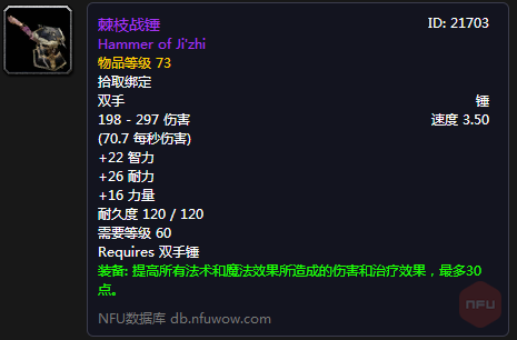 魔兽世界怀旧服60级双手武器掉落地点及属性（双手锤篇）