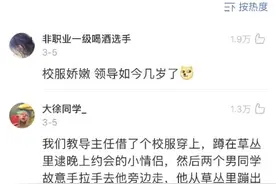 班主任去操场抓早恋情侣，结果抓到了自己的女儿？图片
