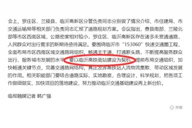 临沂高铁站站名新词汇：临沂南站图片