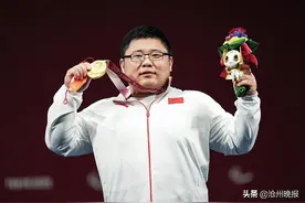 一举惊人！沧州选手闫盼盼残奥会夺金图片