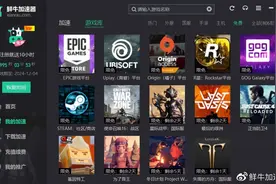 白嫖+喜加一？五一长假：鲜牛加速器12款游戏免费加速图片
