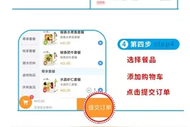 吃货们看过来！教您如何在火车上用手机订餐图片