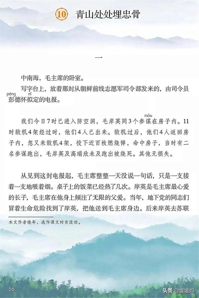 2021春季新部编版小学五年级语文下册电子课本