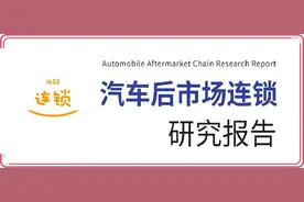 「研究报告」汽车后市场养护维修行业电商商业模式图片