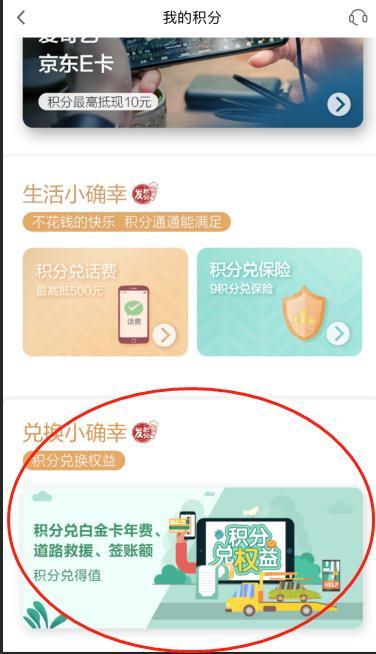 广发银行信用卡积分兑换礼品怎么用，广发银行如何用积分兑换签账单,年费等额 配图04