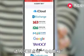 你知道手机自带邮箱怎么登陆吗，快来学习一下图片