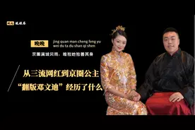 晚晚京城“出头”记，从三流网红到一流豪门，她比你想象的更聪明图片