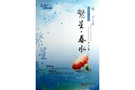 初中语文名著《繁星•春水》图片