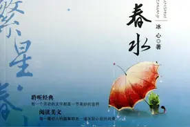 初中语文名著《繁星•春水》图片