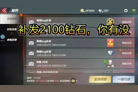 cf手游：天美BUG给玩家补偿2100钻石，快看看你拿到没！