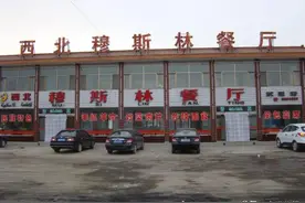 永登历史文化：（四十八）市级非物质文化遗产——武胜驿手抓羊肉加工技艺图片