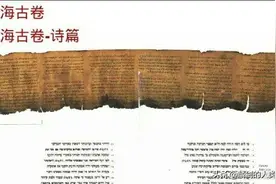 《世界宗教源流史》犹太教之四：犹太教的《圣经》3图片