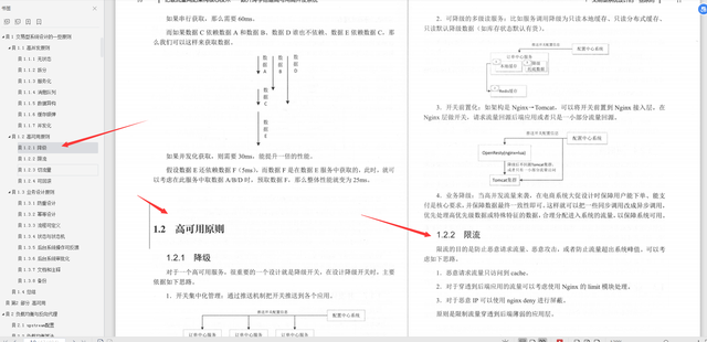 京东高级工程师开发十年，编写出：“亿级流量网站架构核心技术”
