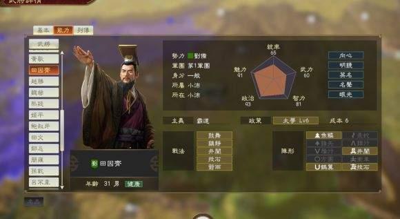 三国志14特典武将评级