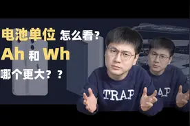 Ah和Wh傻傻分不清，到底哪个代表电池电量？图片